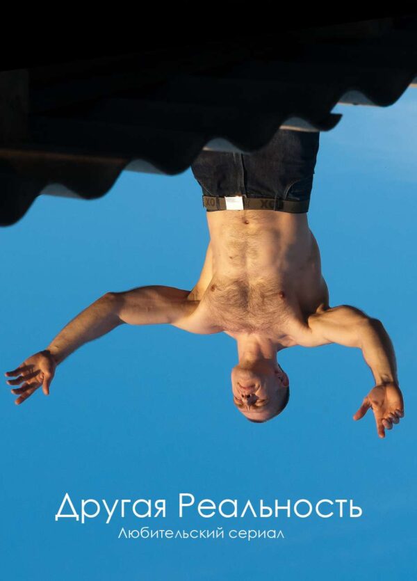TV series Another Reality (1-year access)